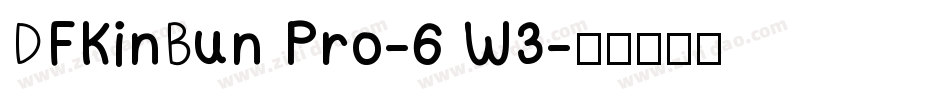 DFKinBun Pro-6 W3字体转换